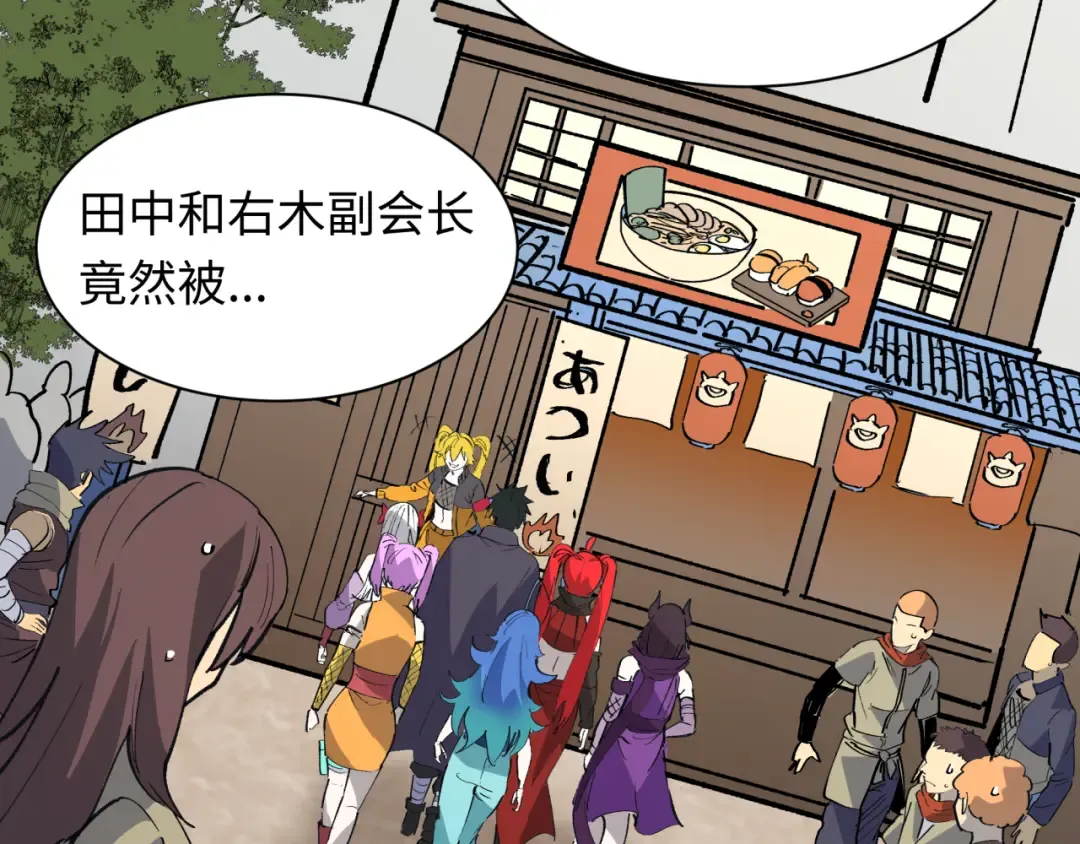 第471话 扶桑篇-破防的会长！ 第59页