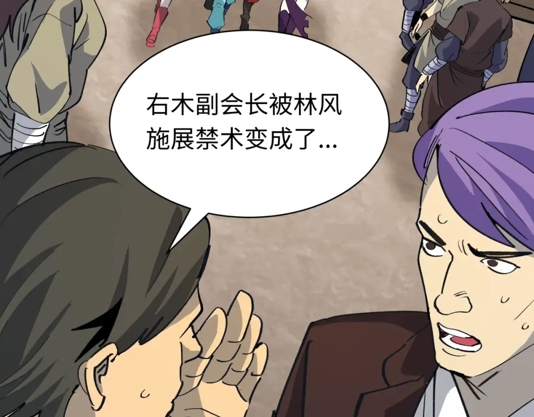 第471话 扶桑篇-破防的会长！ 第60页