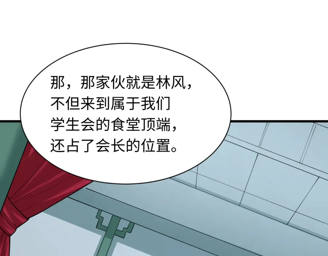 第471话 扶桑篇-破防的会长！ 第83页