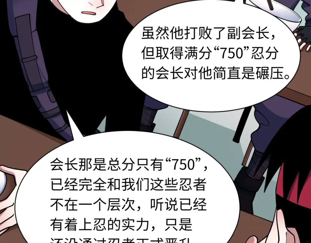 第471话 扶桑篇-破防的会长！ 第85页