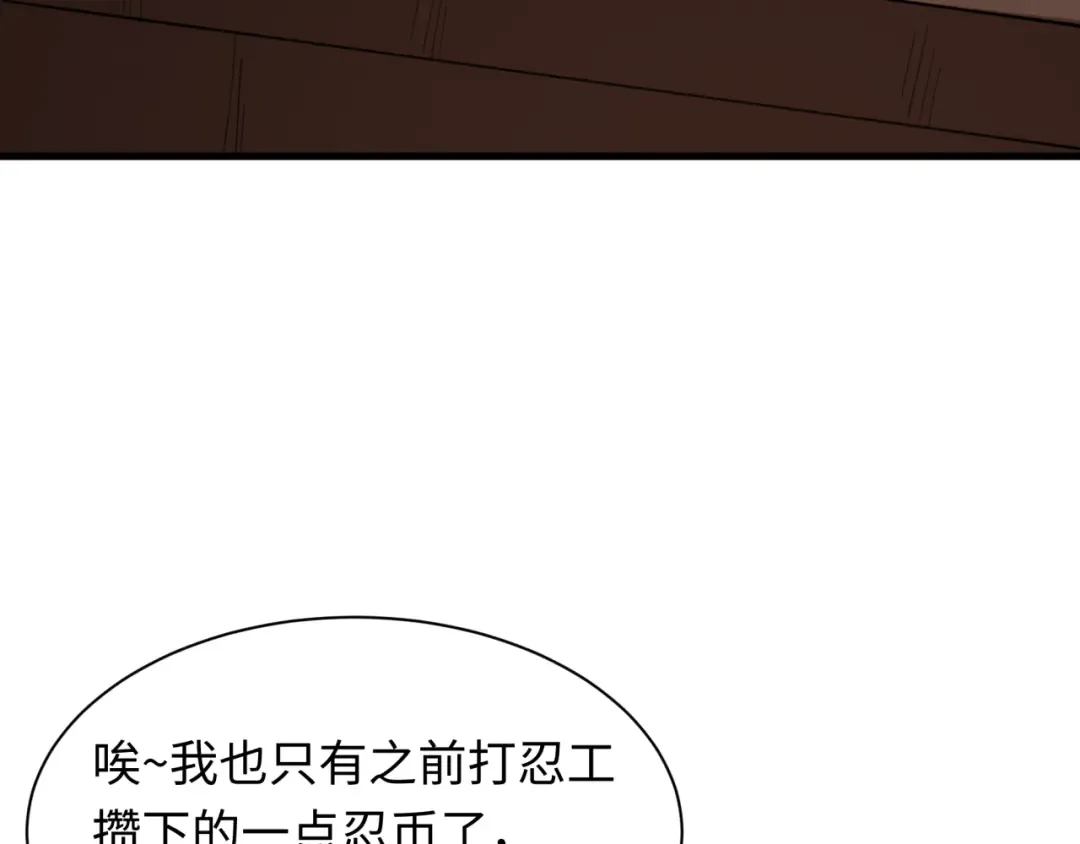 第471话 扶桑篇-破防的会长！ 第95页