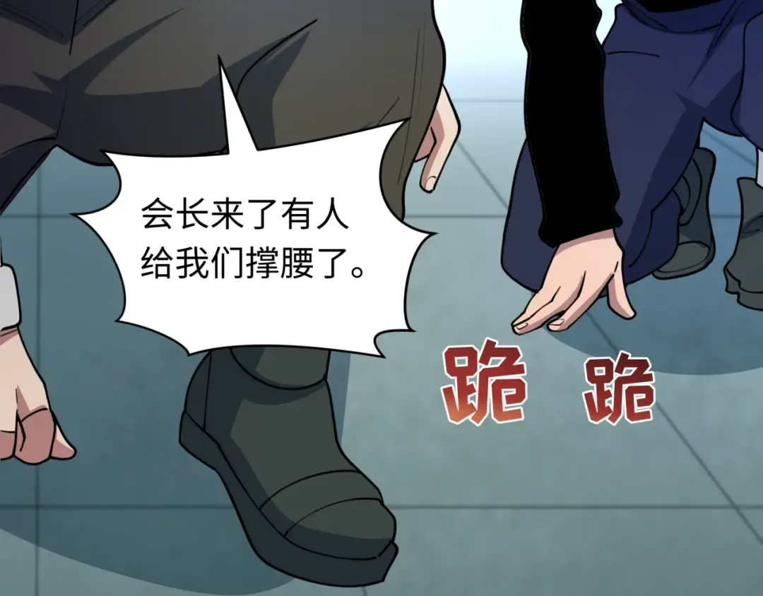 第471话 扶桑篇-破防的会长！ 第117页