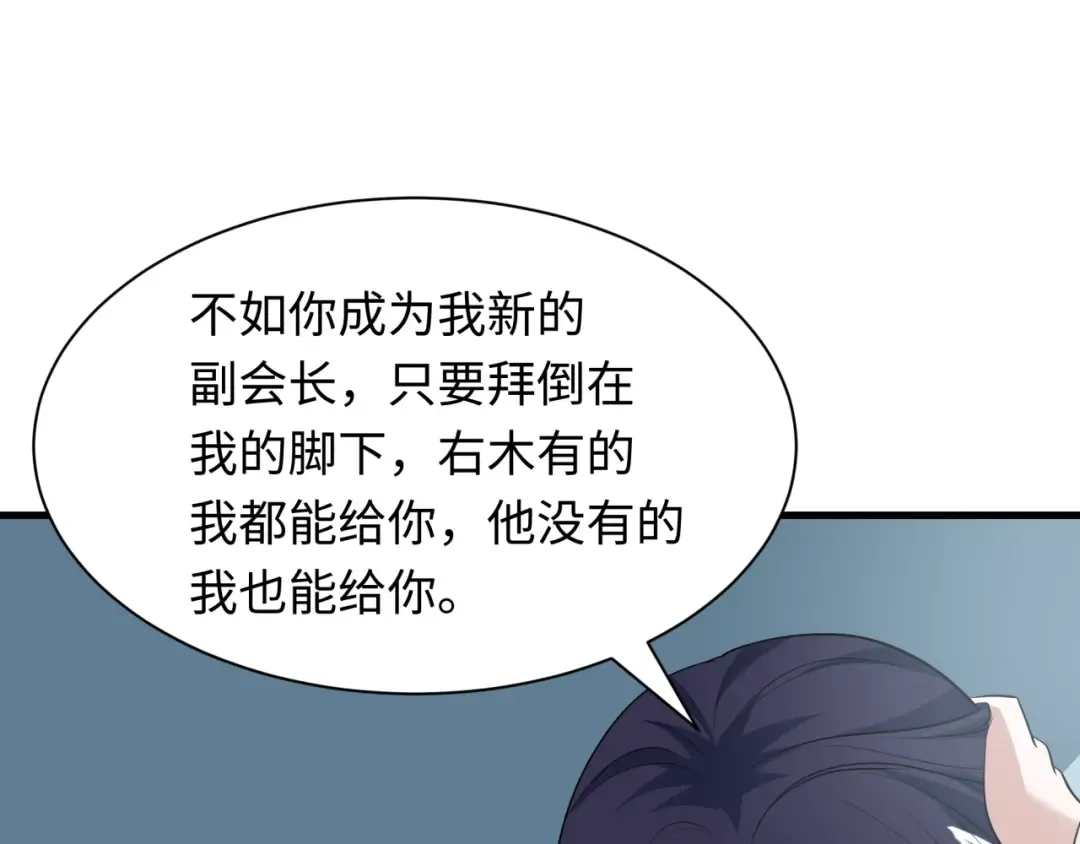 第471话 扶桑篇-破防的会长！ 第143页