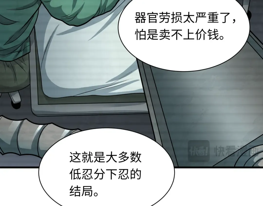 第472话- 林风遭遇黑中介！ 第43页
