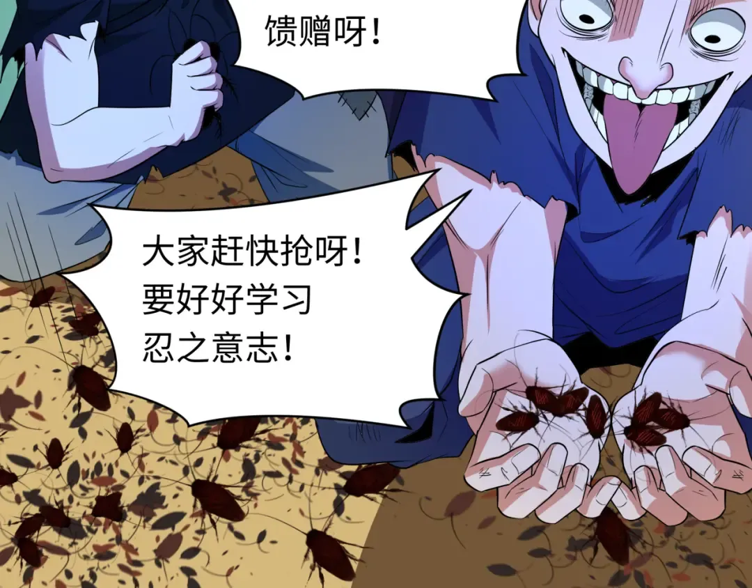 第472话- 林风遭遇黑中介！ 第87页