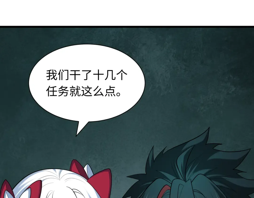 第472话- 林风遭遇黑中介！ 第101页