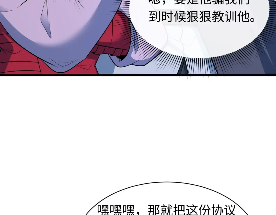 第472话- 林风遭遇黑中介！ 第111页