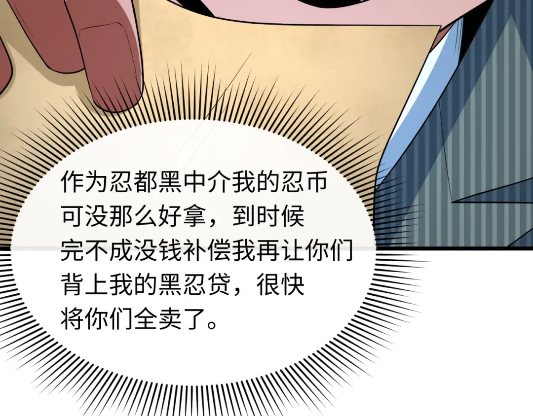 第472话- 林风遭遇黑中介！ 第113页