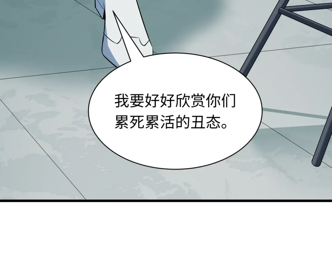第472话- 林风遭遇黑中介！ 第117页