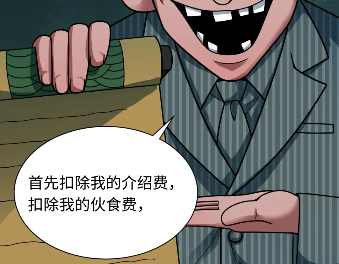 第472话- 林风遭遇黑中介！ 第173页