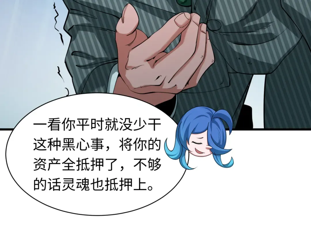 第473话 扶桑篇-德川家德真身的猜测！ 第59页