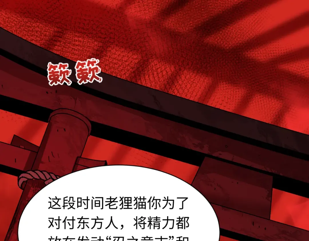 第473话 扶桑篇-德川家德真身的猜测！ 第85页