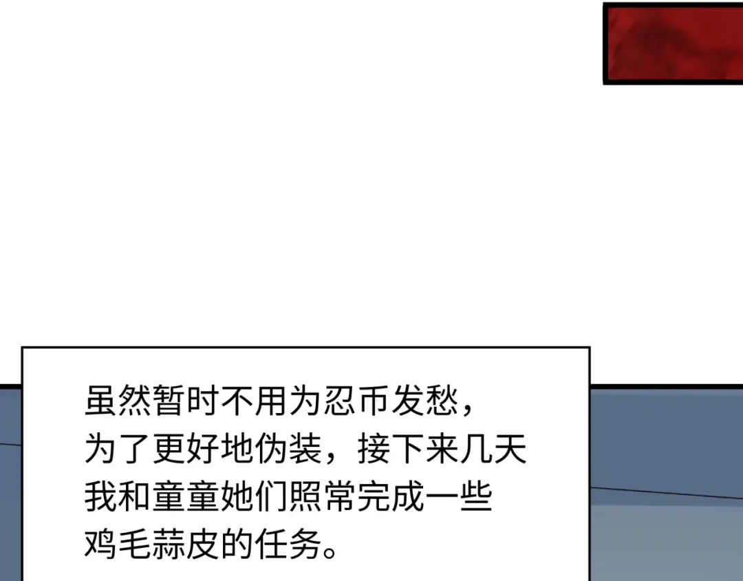 第473话 扶桑篇-德川家德真身的猜测！ 第89页