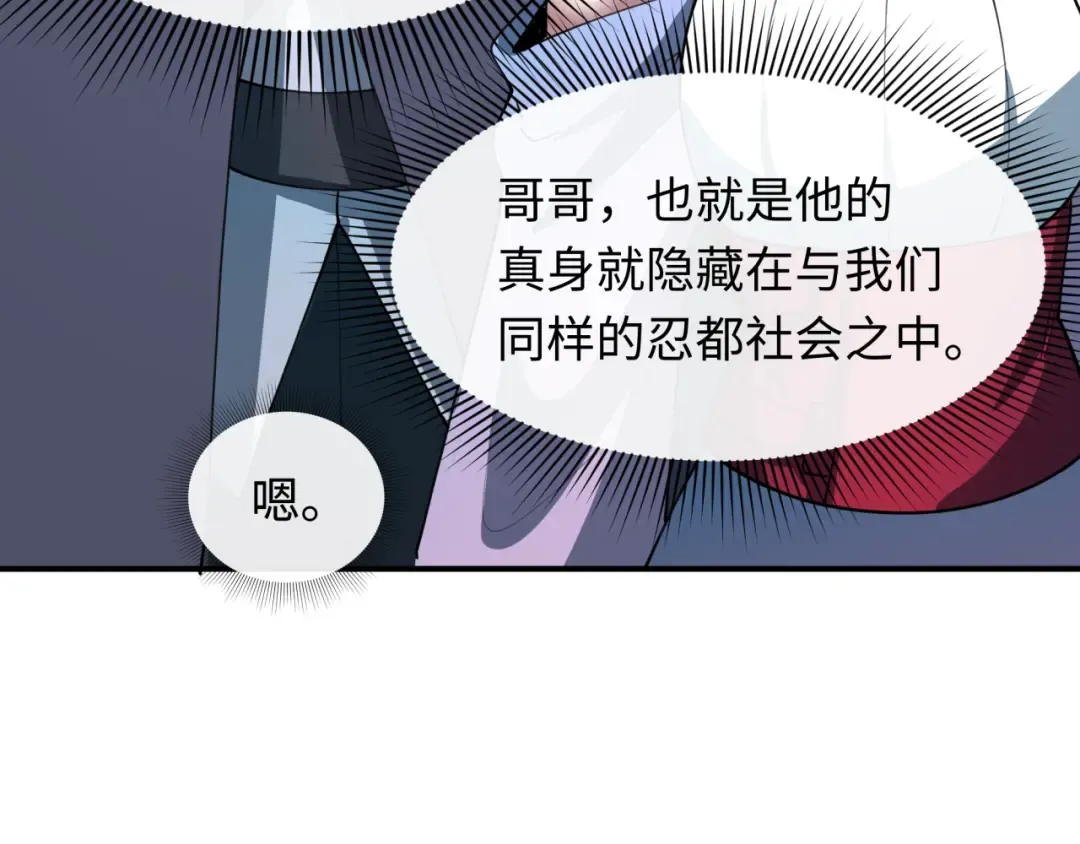 第473话 扶桑篇-德川家德真身的猜测！ 第185页