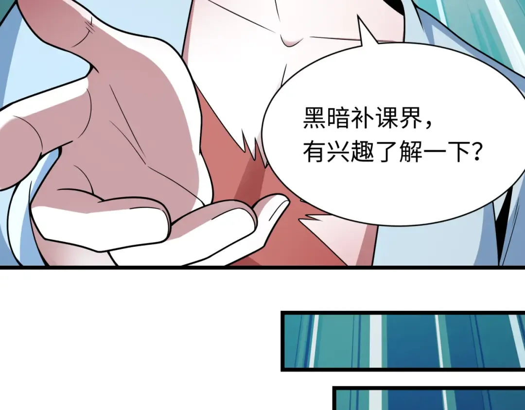 第474话 扶桑篇—黑暗补课界！ 第58页