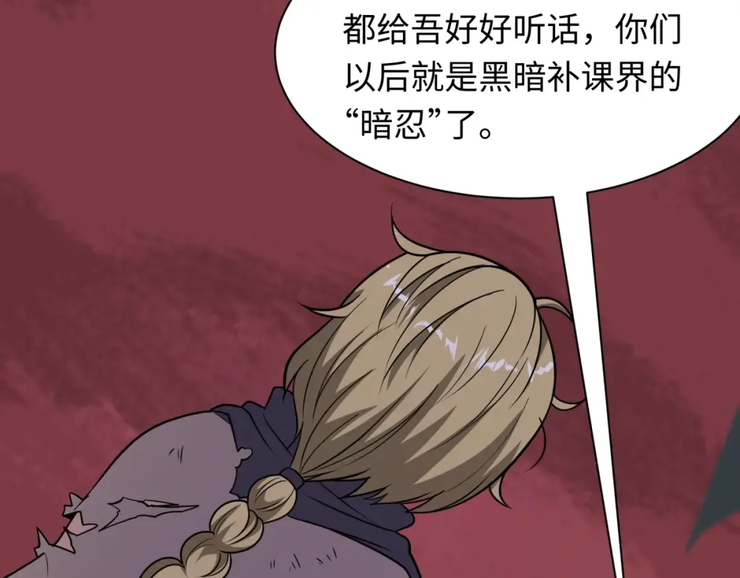第474话 扶桑篇—黑暗补课界！ 第119页