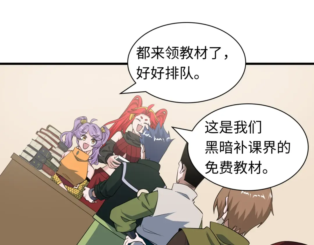 第474话 扶桑篇—黑暗补课界！ 第137页
