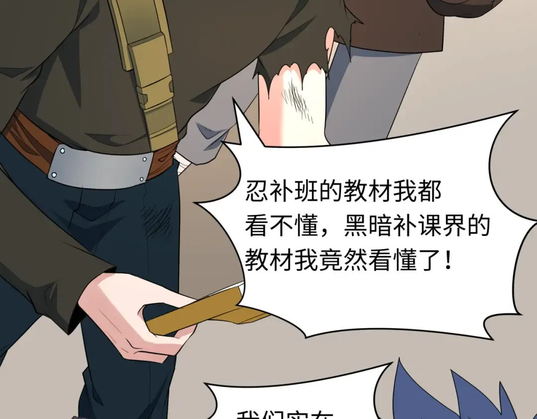 第474话 扶桑篇—黑暗补课界！ 第143页