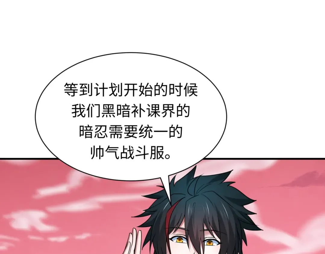 第474话 扶桑篇—黑暗补课界！ 第174页