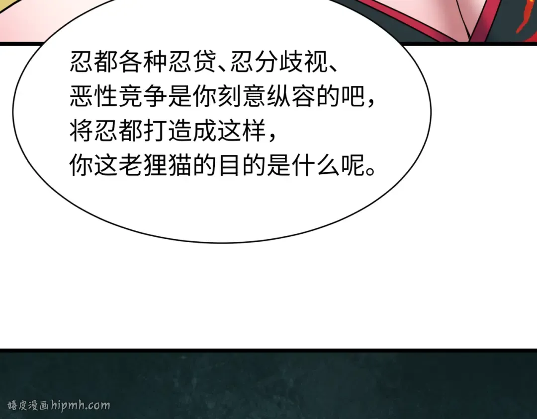第475话 扶桑篇-忍考开始！ 第8页