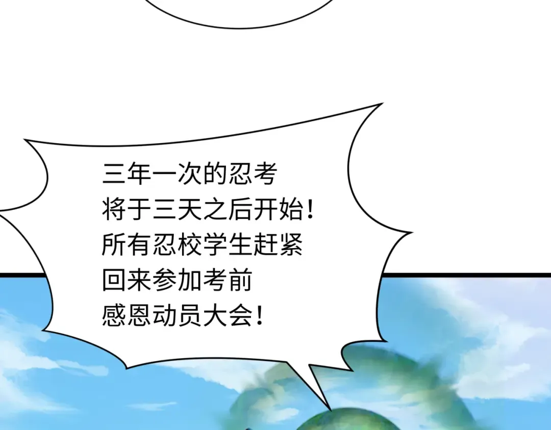 第475话 扶桑篇-忍考开始！ 第53页