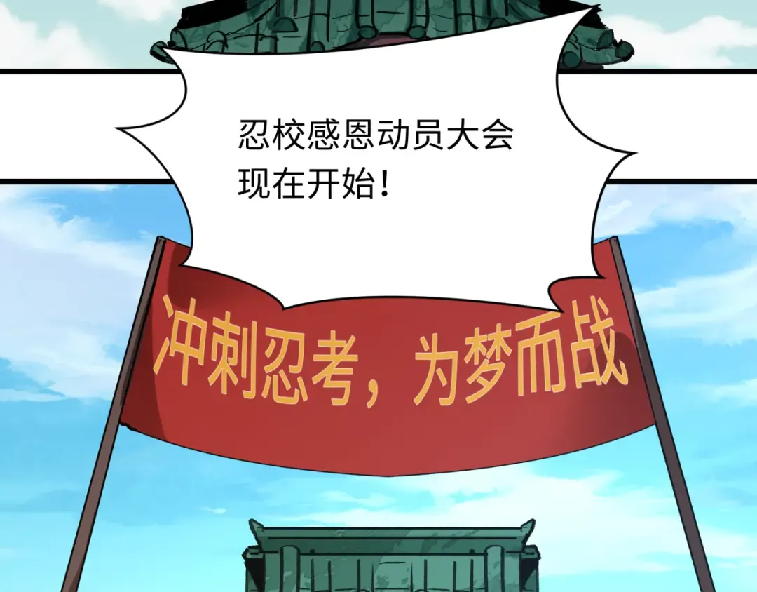 第475话 扶桑篇-忍考开始！ 第68页