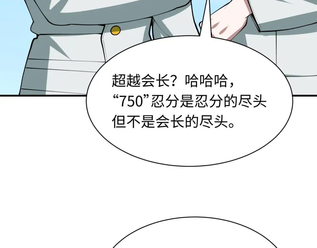 第475话 扶桑篇-忍考开始！ 第143页