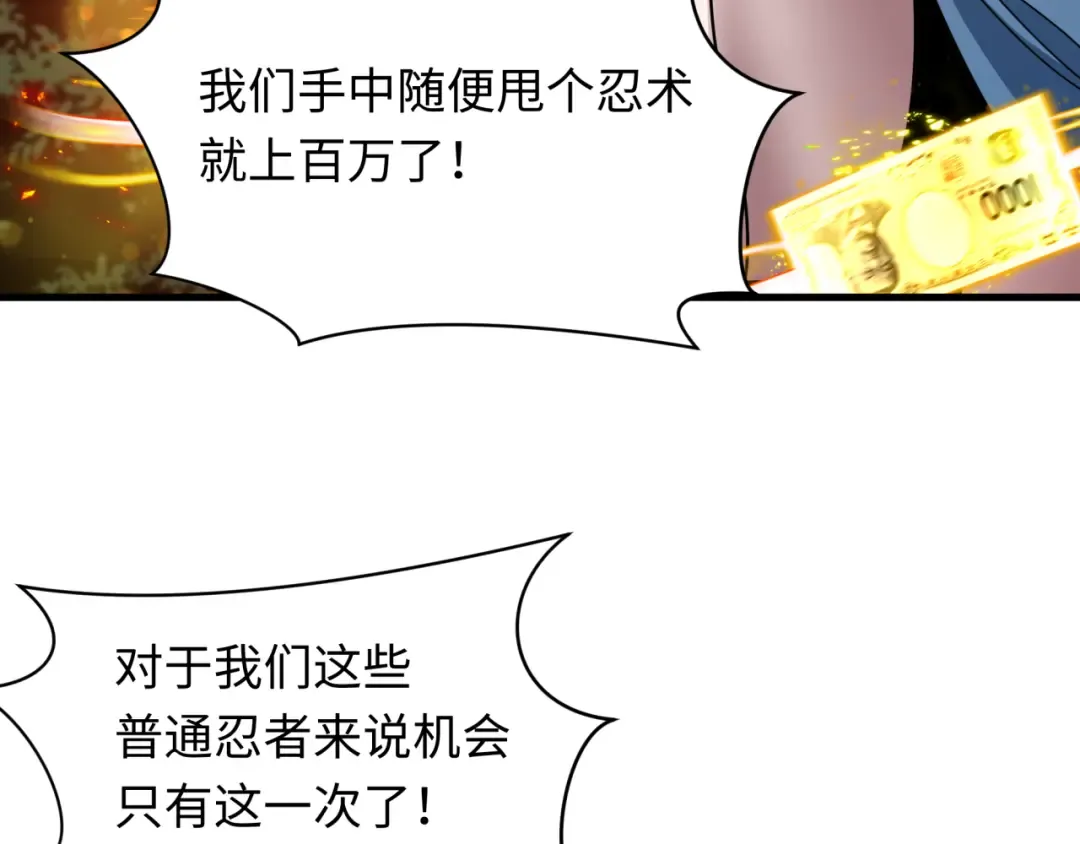 第476话 扶桑篇-氪金忍术战！ 第33页
