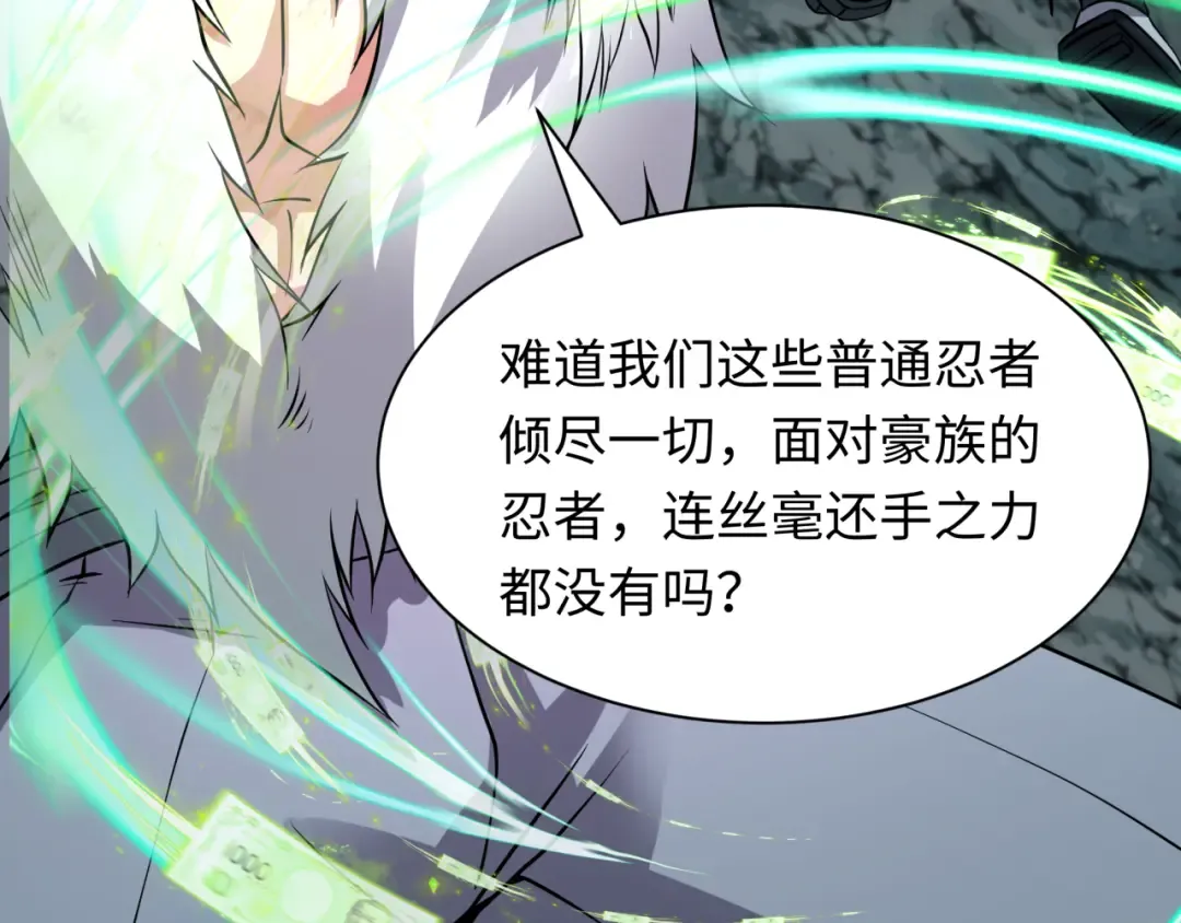 第476话 扶桑篇-氪金忍术战！ 第83页