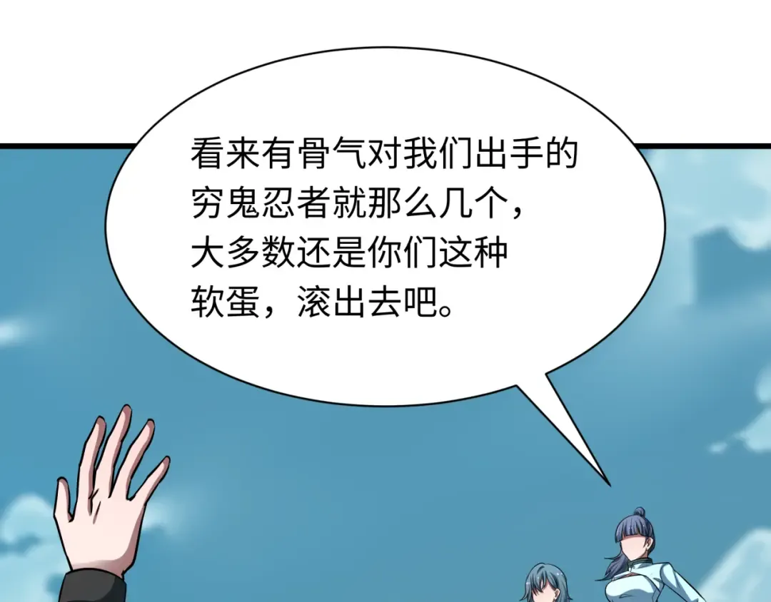 第476话 扶桑篇-氪金忍术战！ 第119页