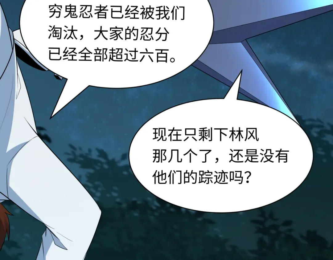 第476话 扶桑篇-氪金忍术战！ 第132页