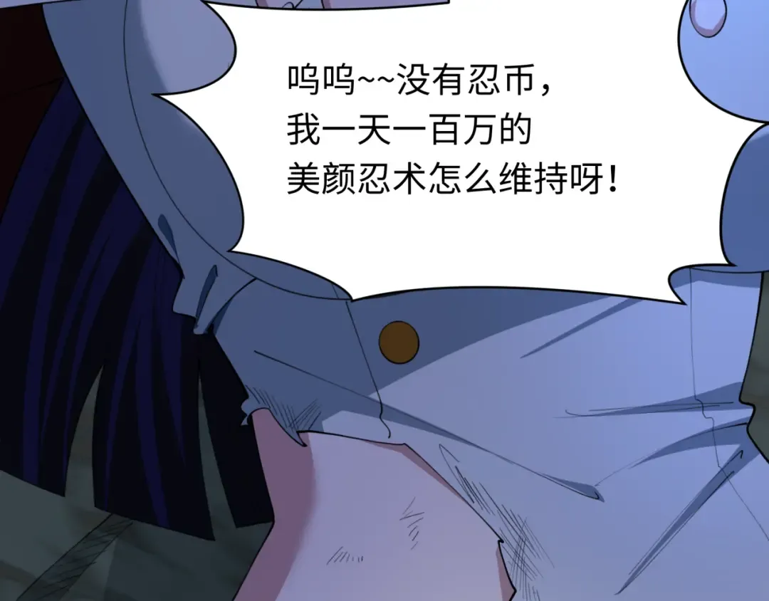第477话 扶桑篇-全体满分！忍界大战将起！ 第118页