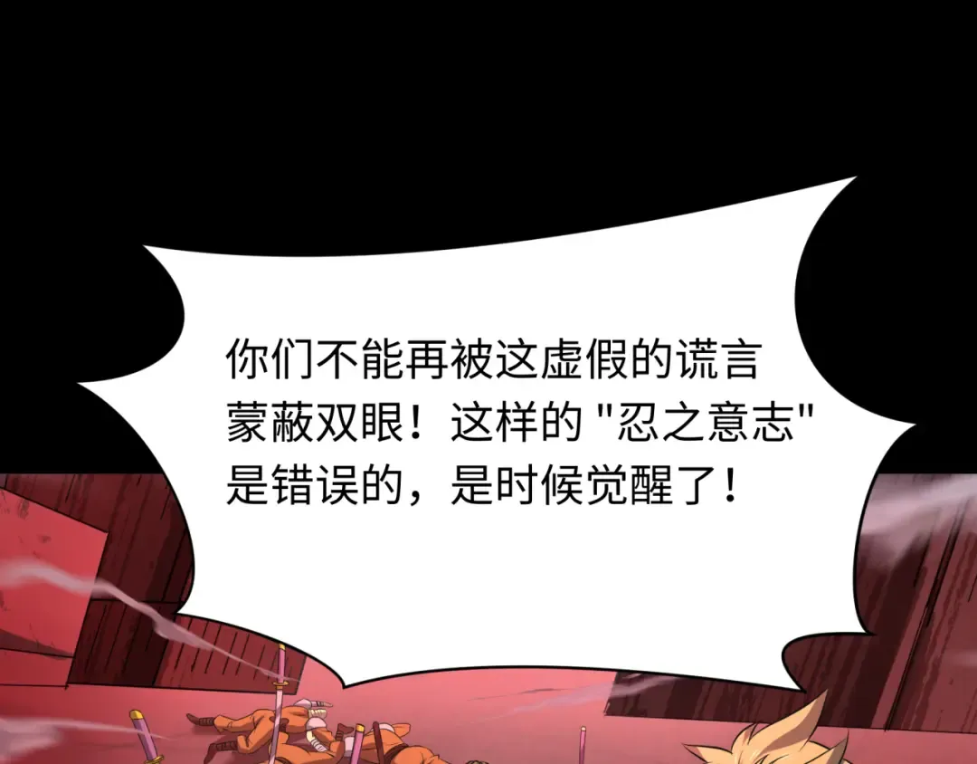 第478话 扶桑篇-忍界大战开始！ 第214页