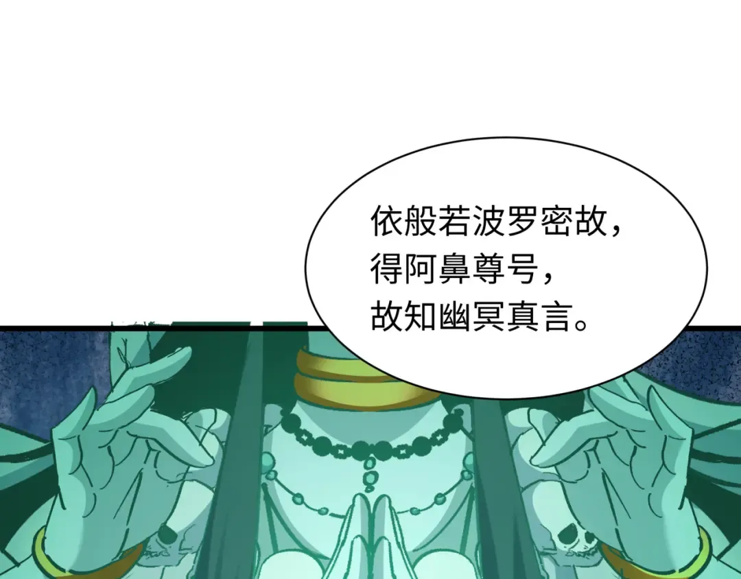 第479话 扶桑篇-鬼观音！ 第37页