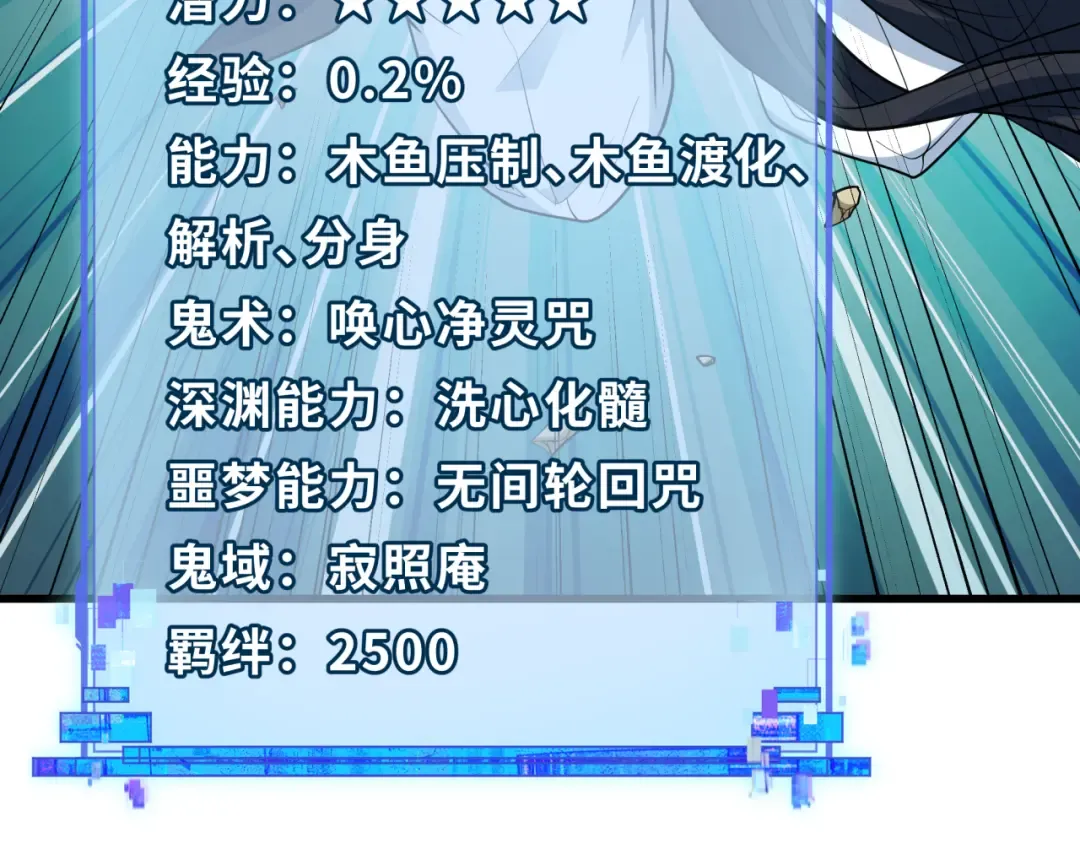 第479话 扶桑篇-鬼观音！ 第73页