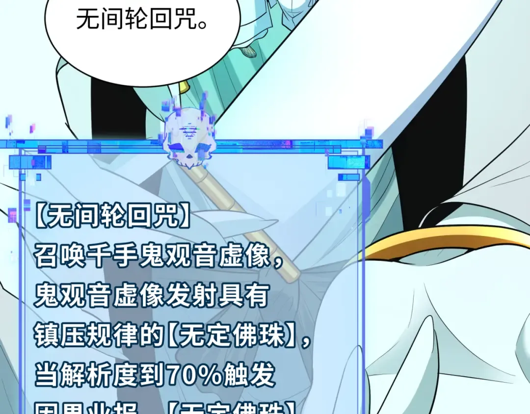 第479话 扶桑篇-鬼观音！ 第78页
