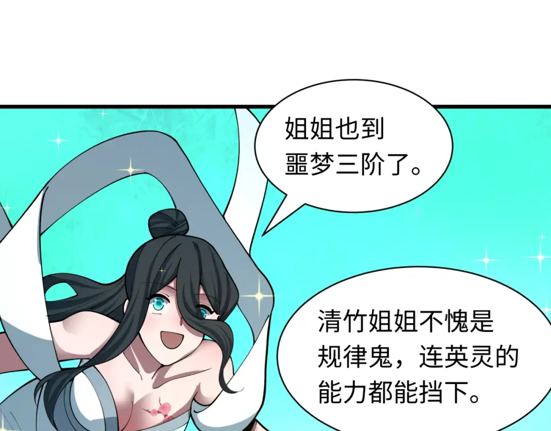 第479话 扶桑篇-鬼观音！ 第83页