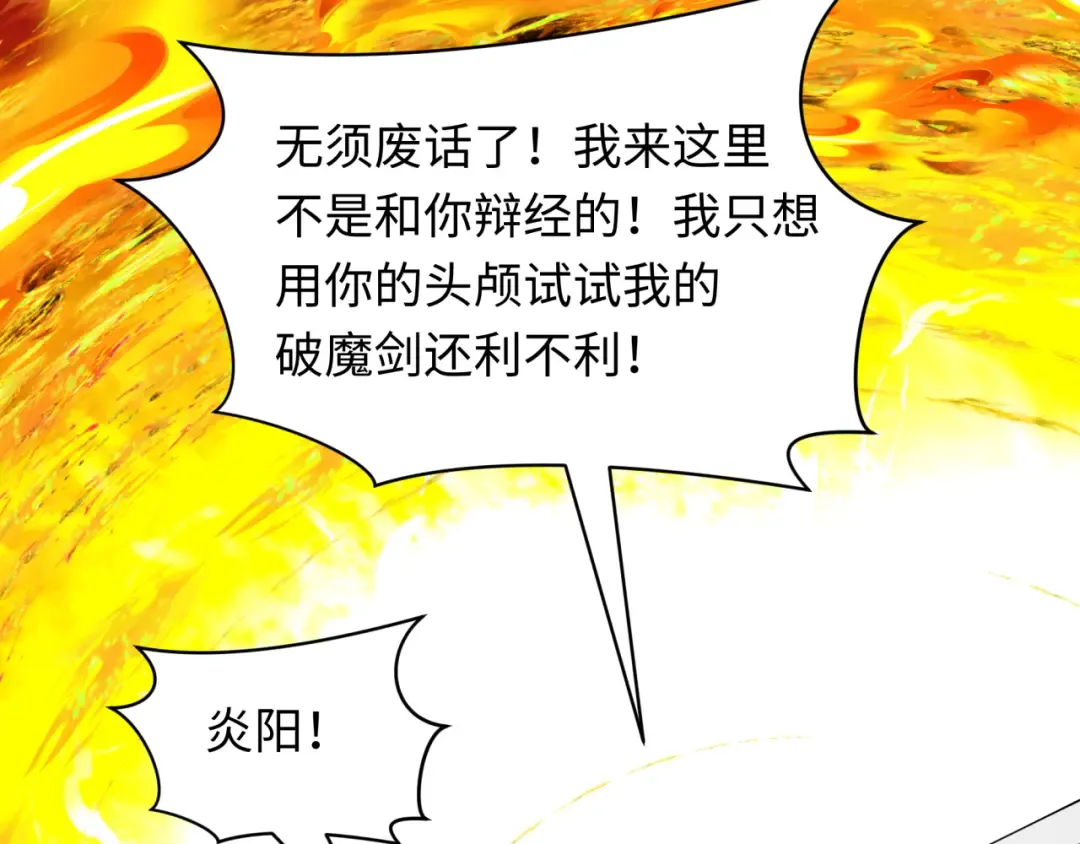 第479话 扶桑篇-鬼观音！ 第91页
