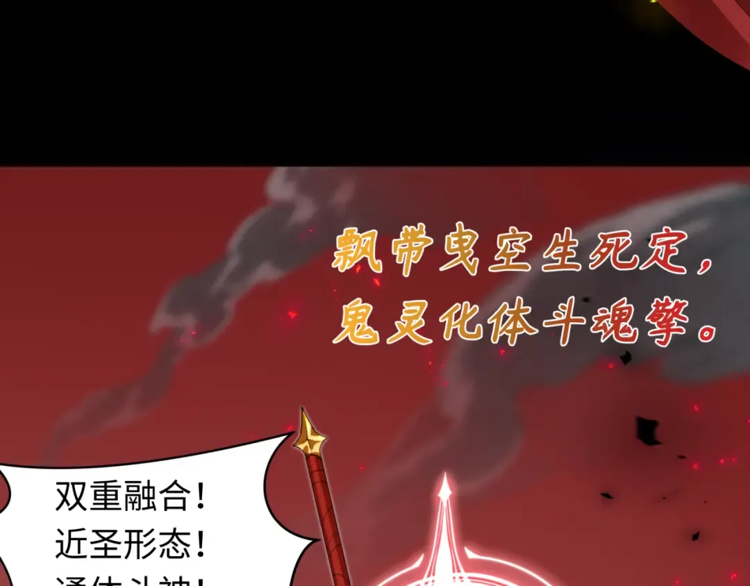 第481话 扶桑篇-双重融合！ 第68页