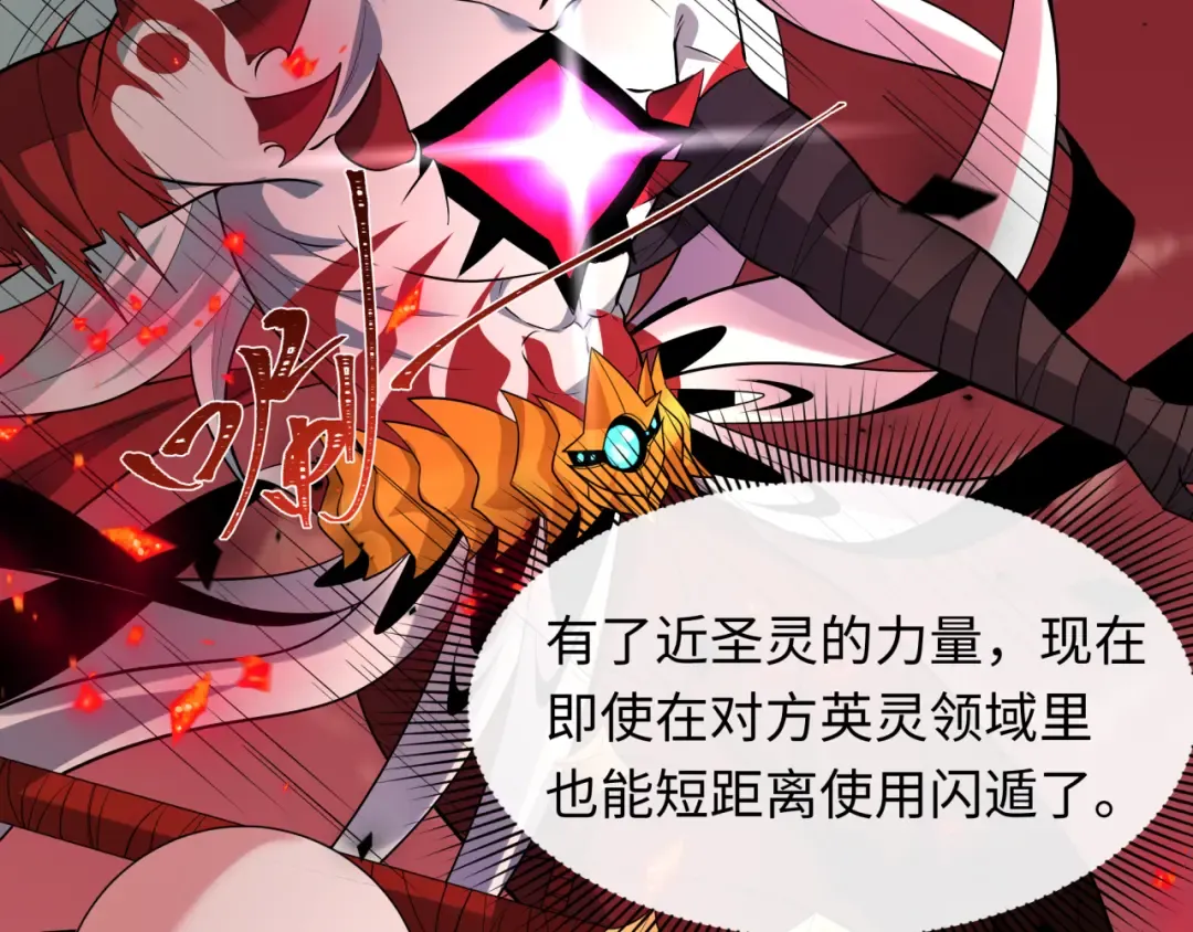 第481话 扶桑篇-双重融合！ 第82页