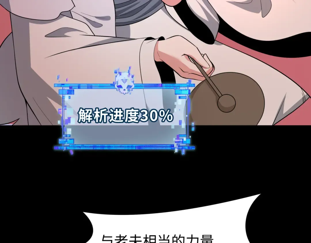 第481话 扶桑篇-双重融合！ 第84页