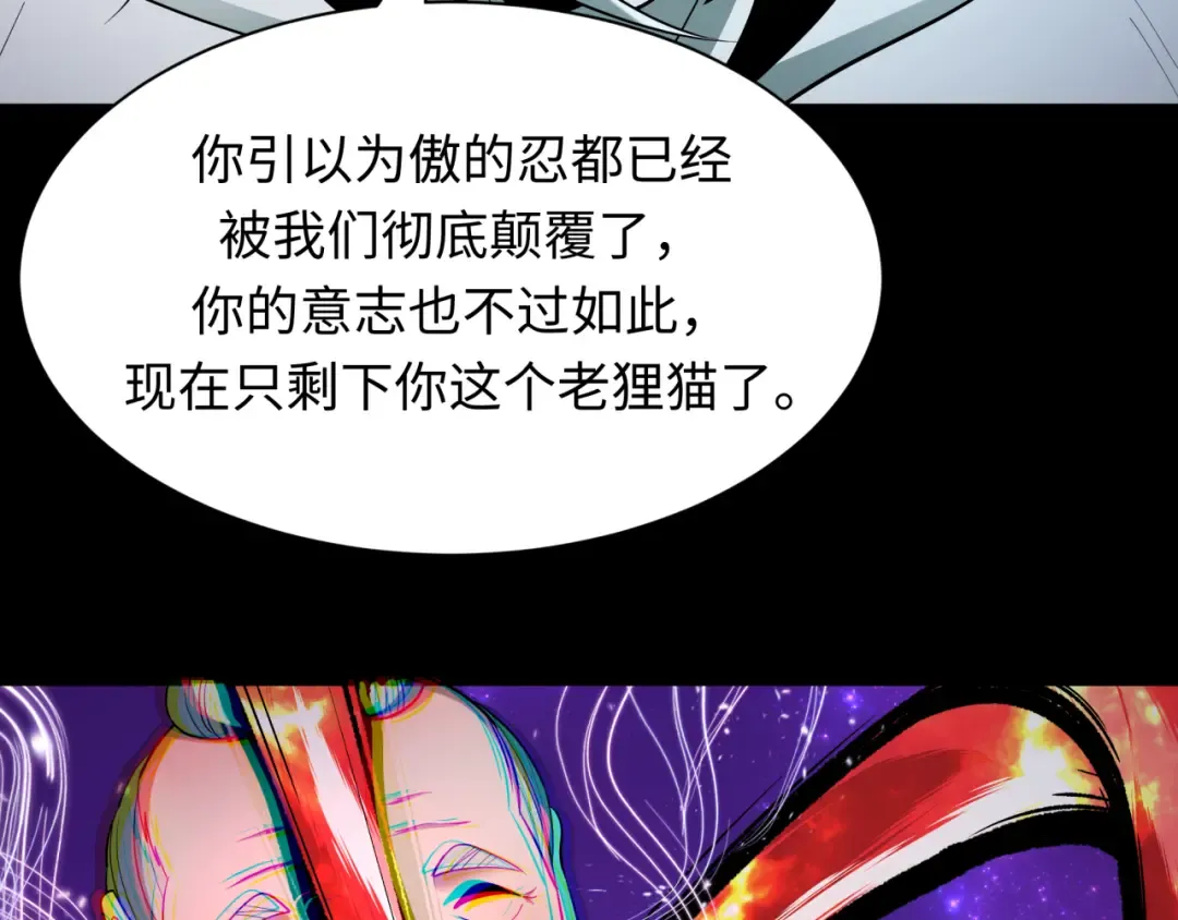 第483话 扶桑篇-大神狸全力爆发！ 第150页