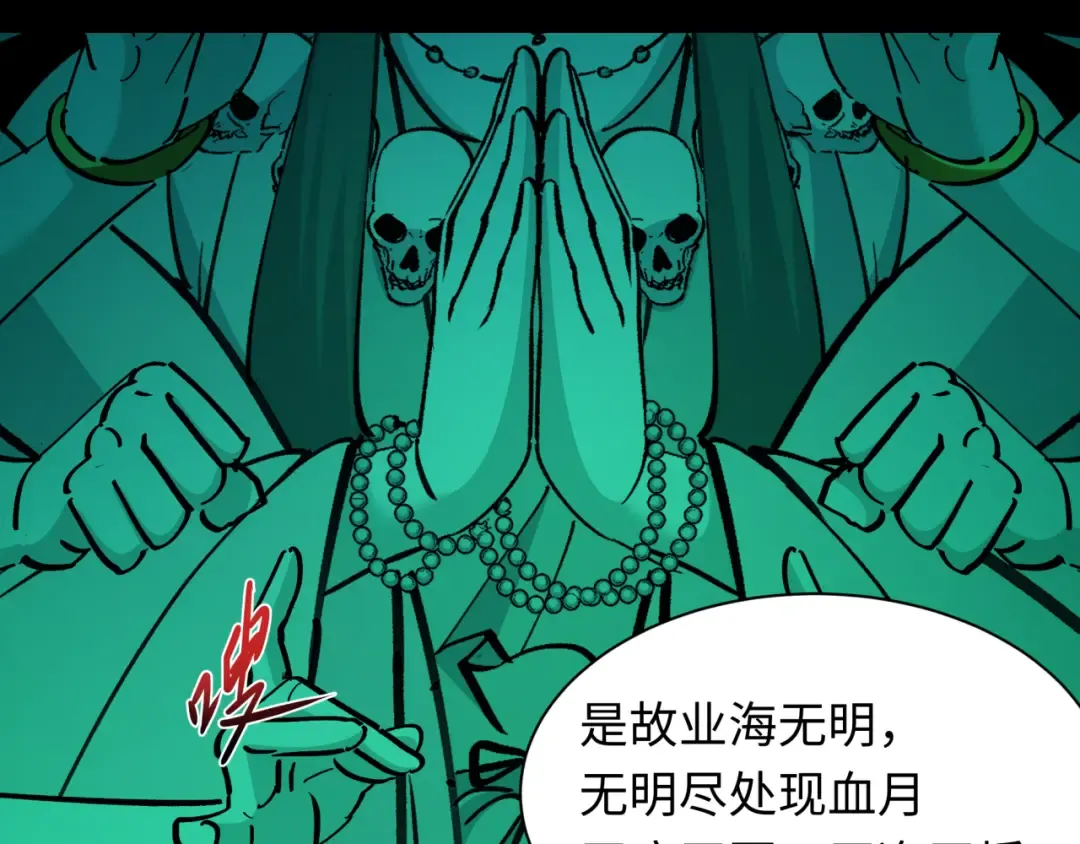 第485话 扶桑篇-找到你了！ 第54页