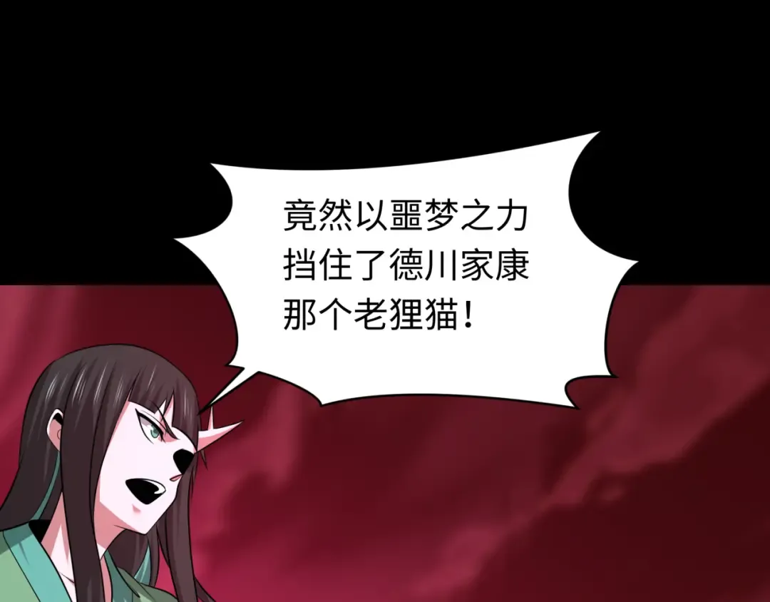 第485话 扶桑篇-找到你了！ 第70页