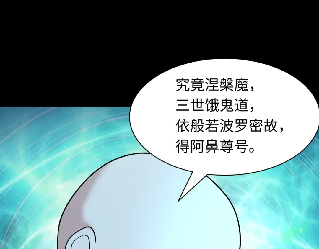 第485话 扶桑篇-找到你了！ 第108页