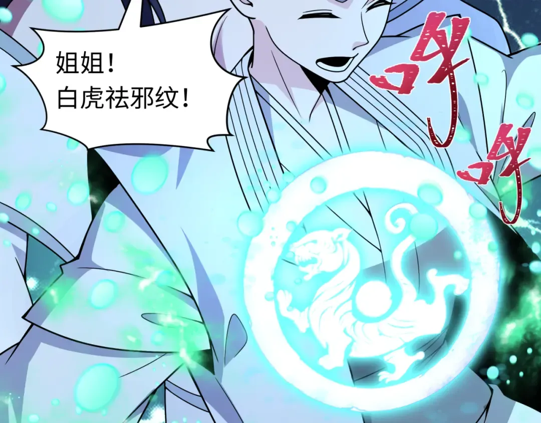 第485话 扶桑篇-找到你了！ 第114页