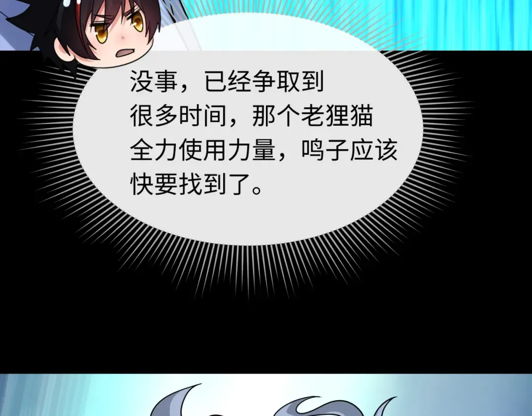 第485话 扶桑篇-找到你了！ 第118页