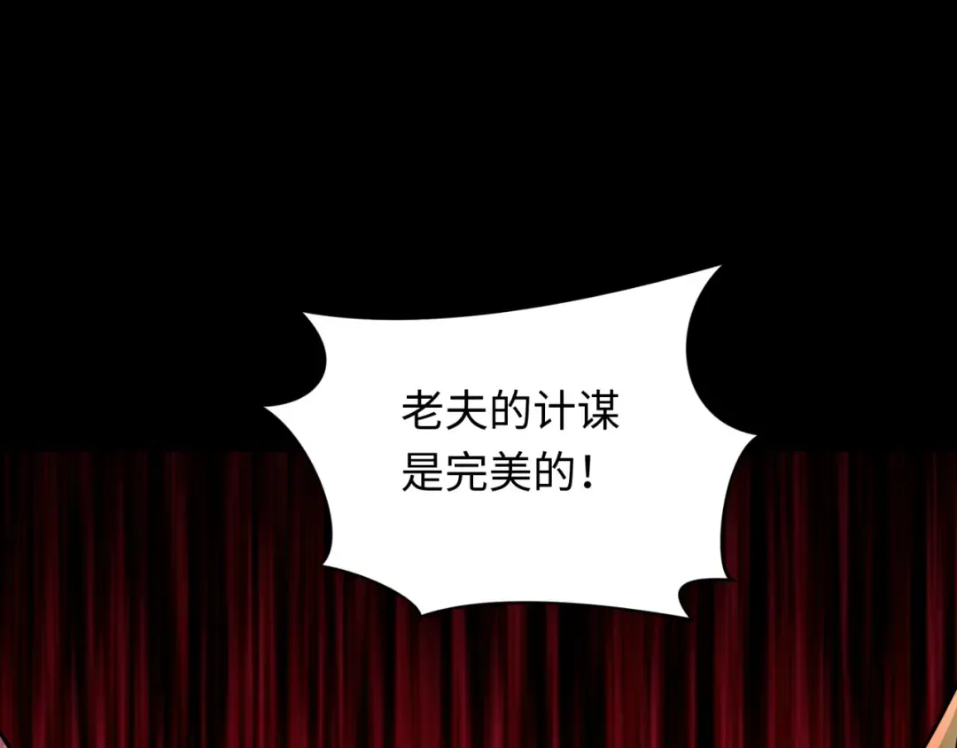 第486话 扶桑篇-玉藻前的计划！ 第15页