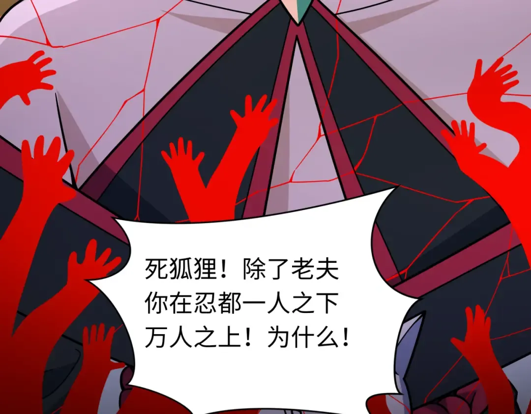 第486话 扶桑篇-玉藻前的计划！ 第18页