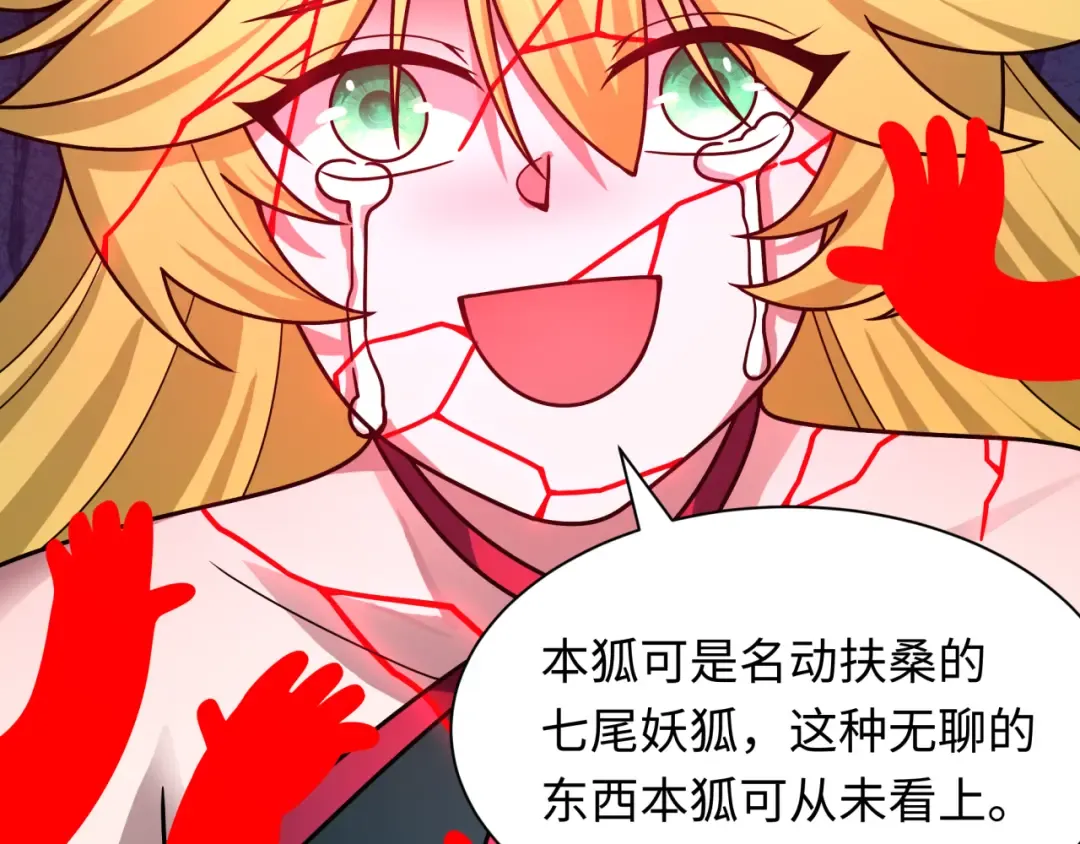第486话 扶桑篇-玉藻前的计划！ 第26页